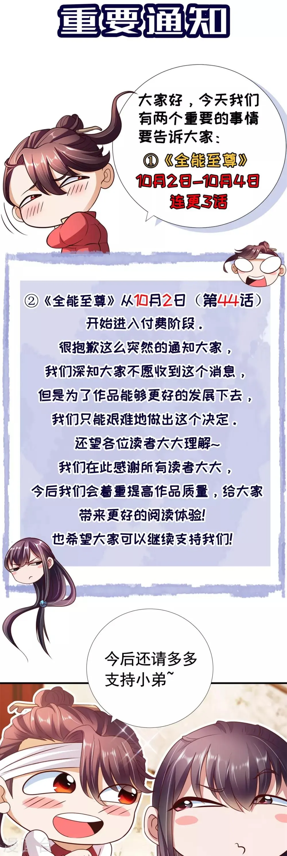第43话 武术大赛 第26页