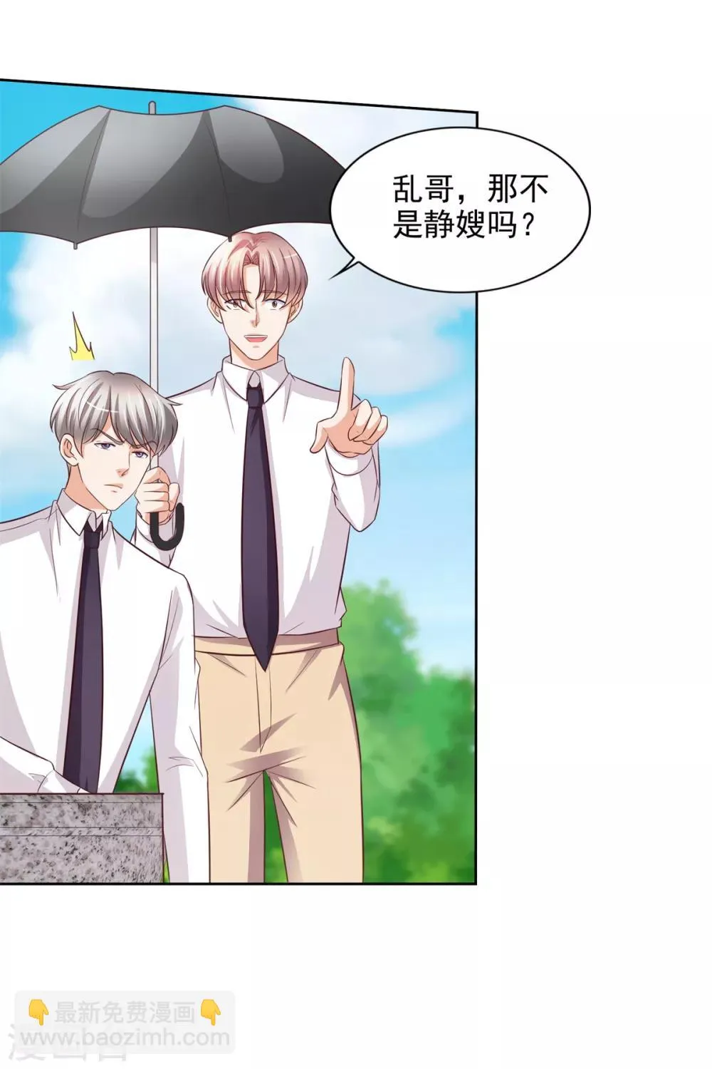 第44话 韩萧翎 第3页