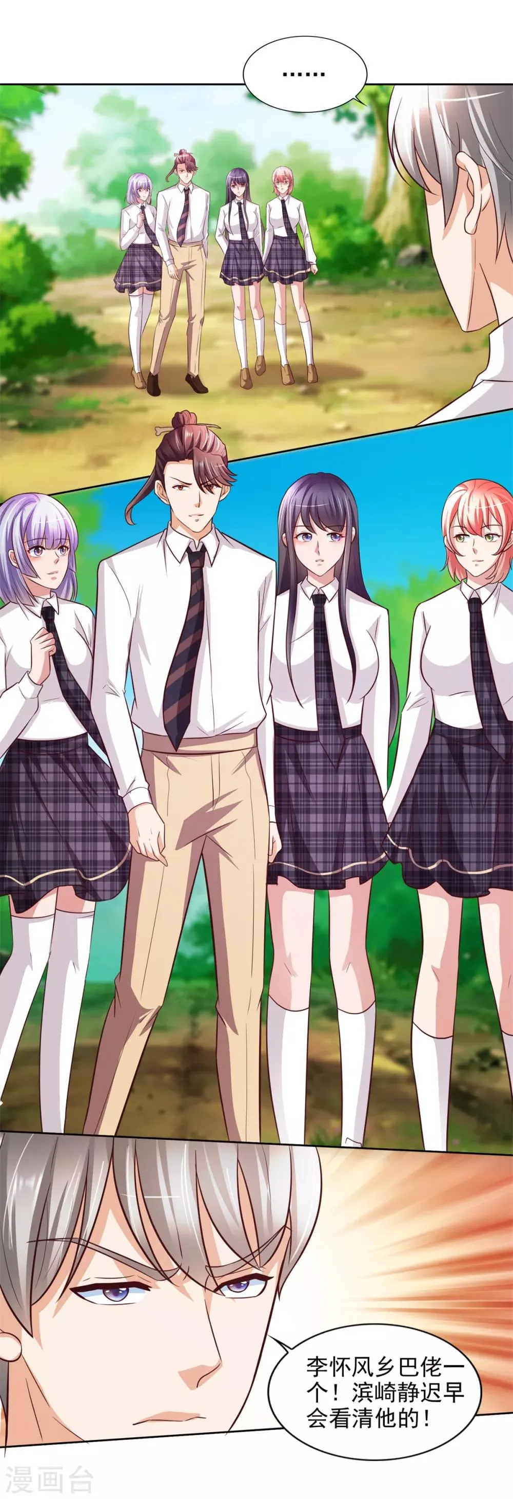 第44话 韩萧翎 第4页