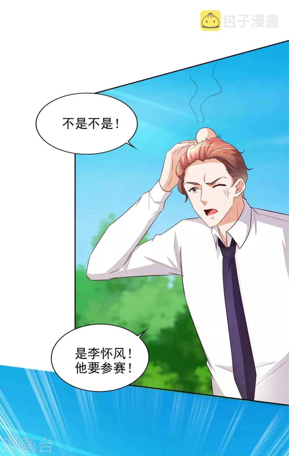 第44话 韩萧翎 第6页