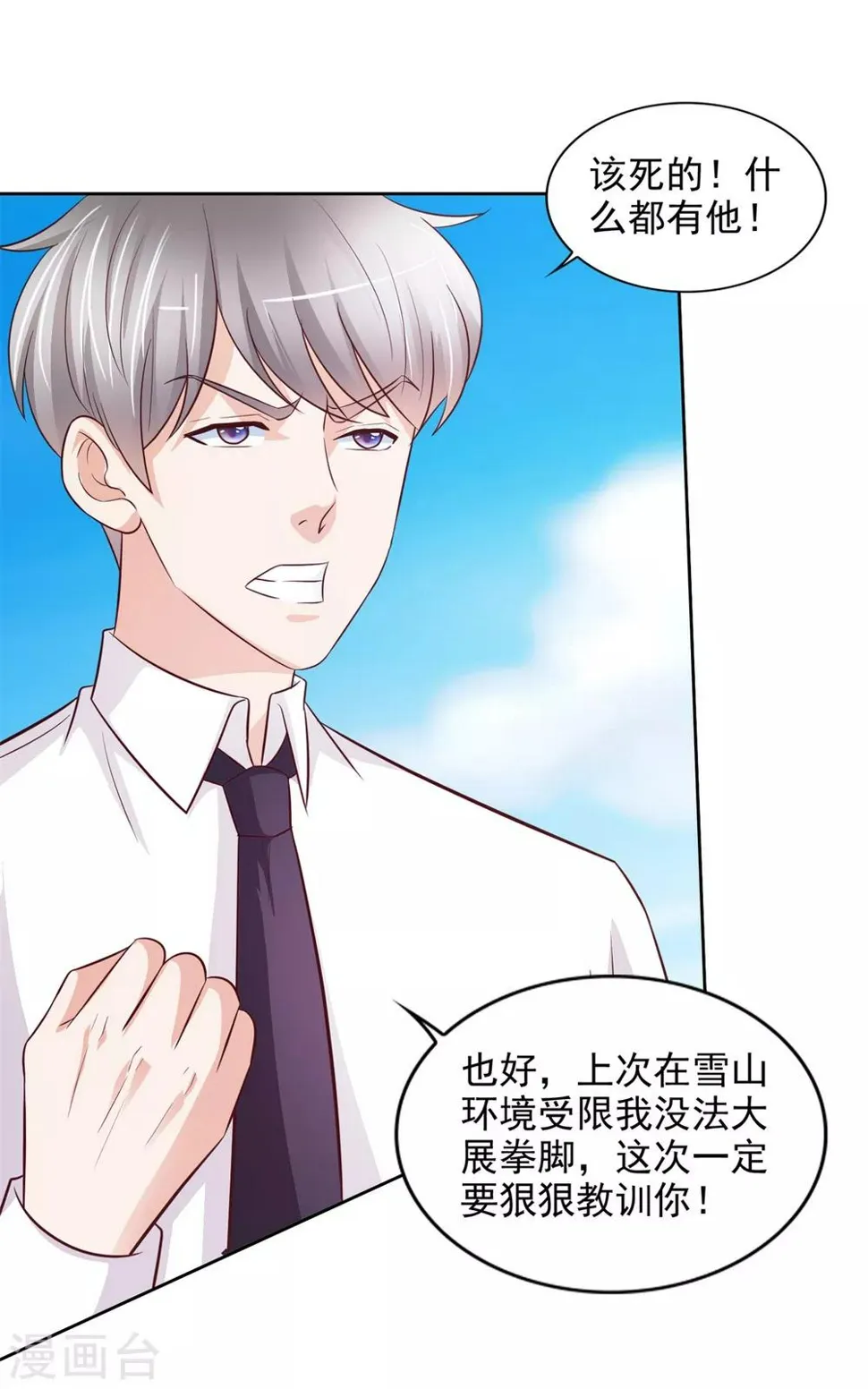 第44话 韩萧翎 第8页