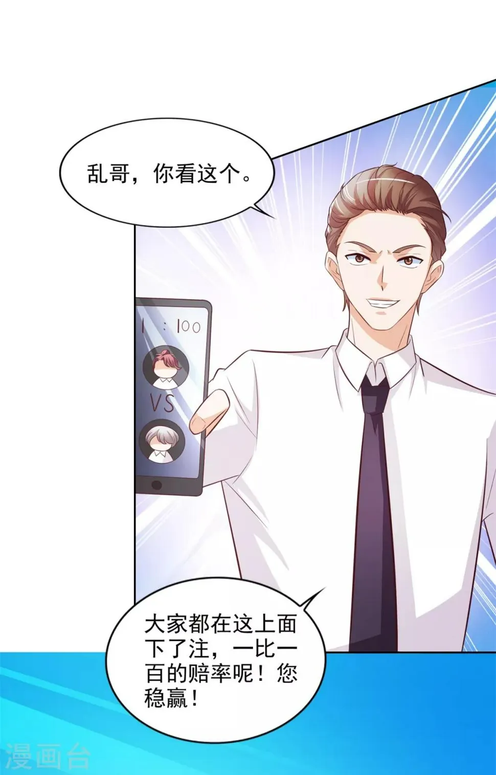 第44话 韩萧翎 第9页