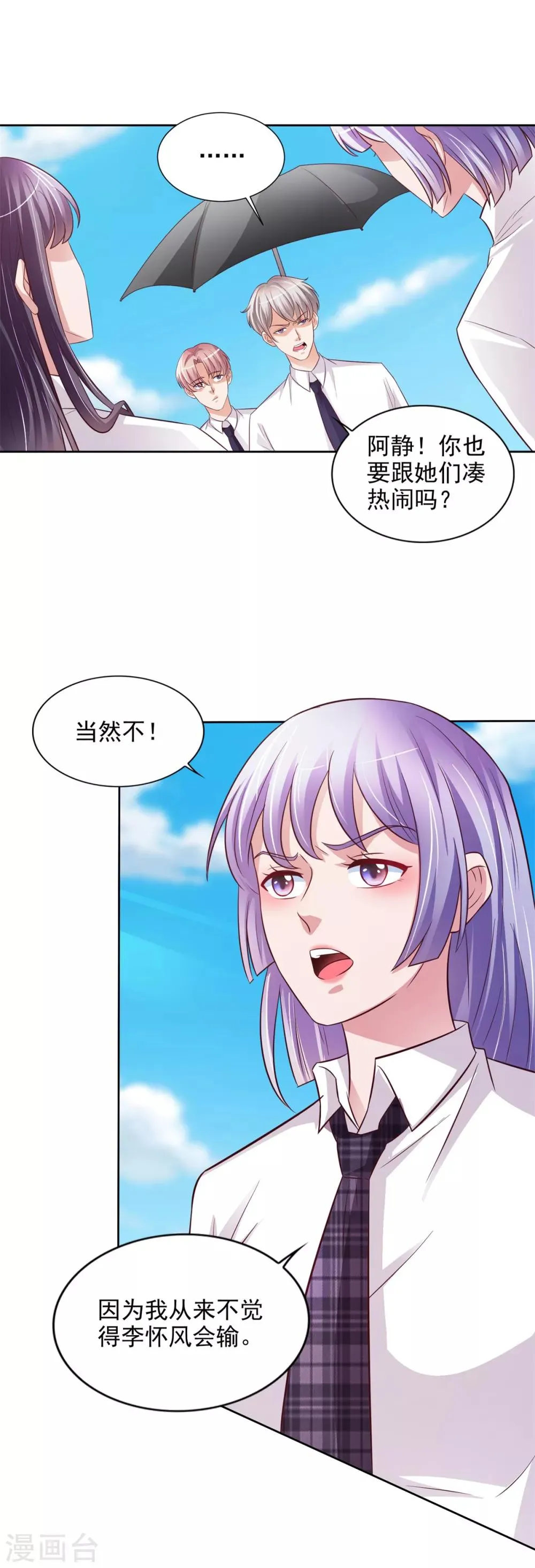 第44话 韩萧翎 第13页