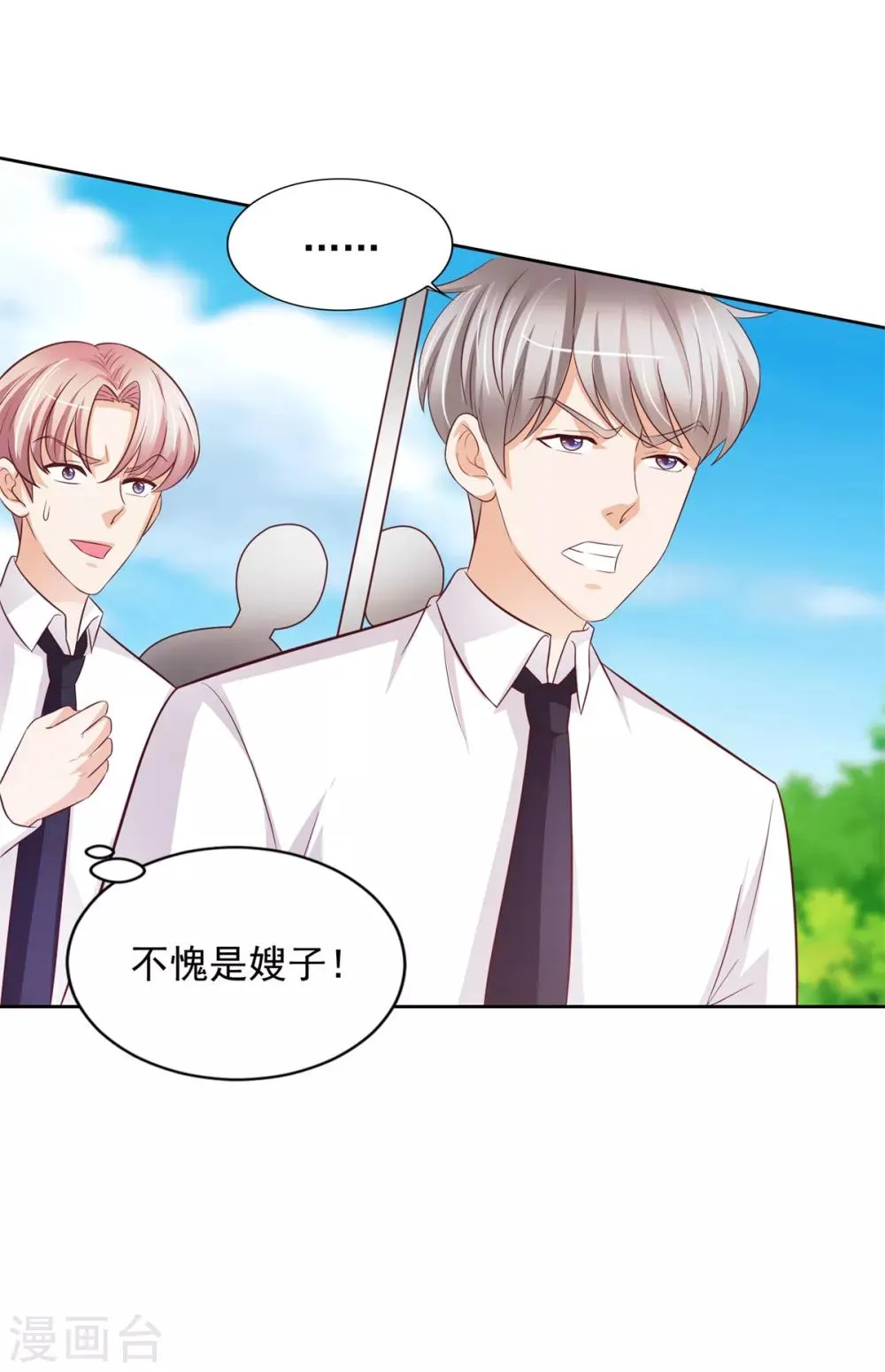 第44话 韩萧翎 第14页