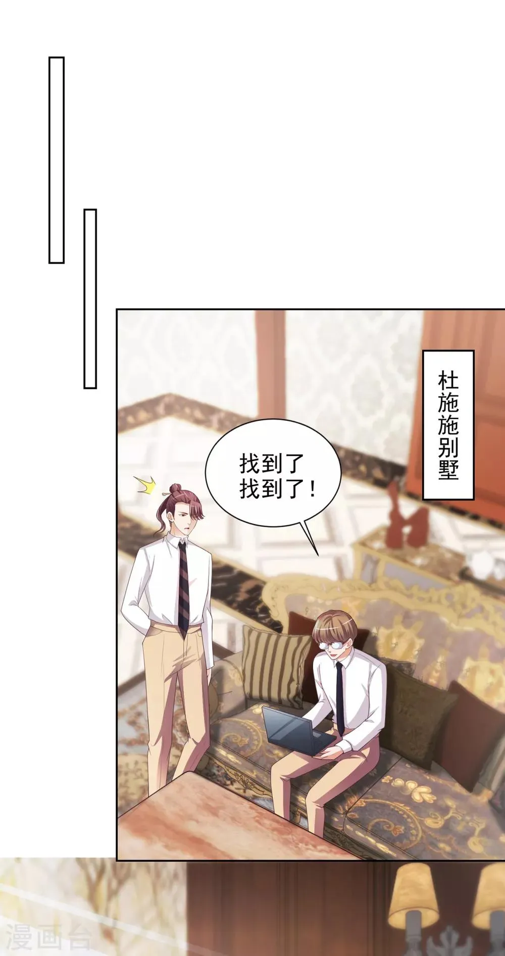 第44话 韩萧翎 第15页