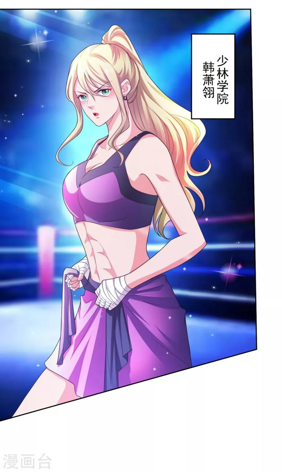 第44话 韩萧翎 第17页