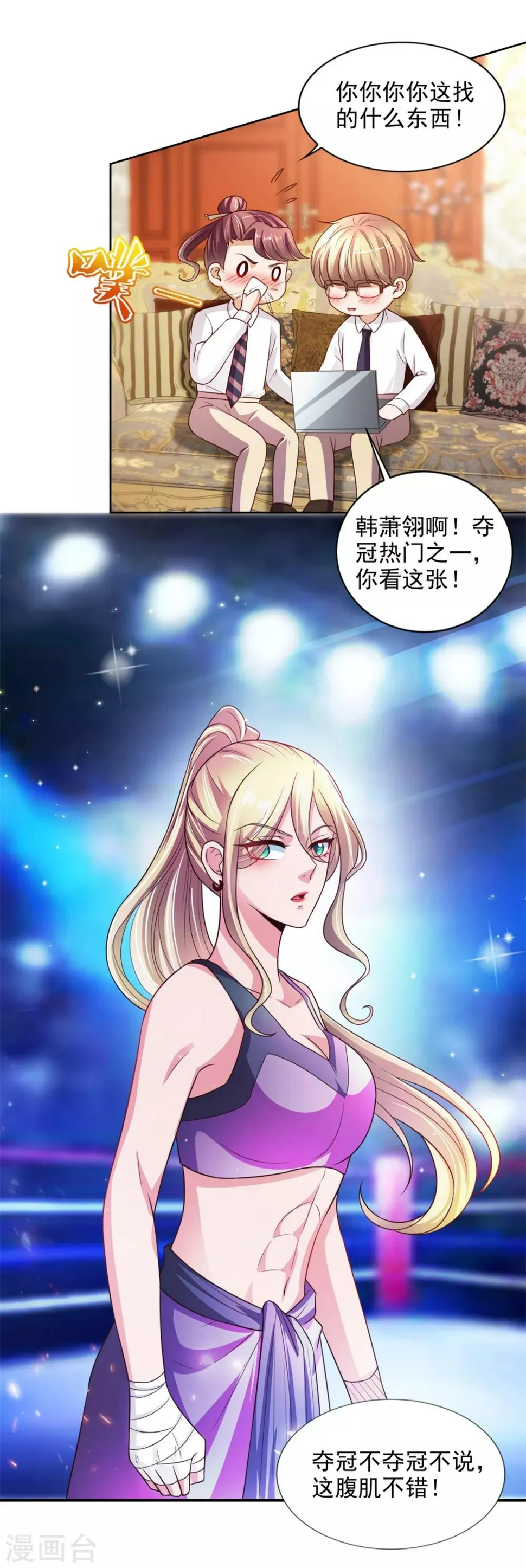第44话 韩萧翎 第18页