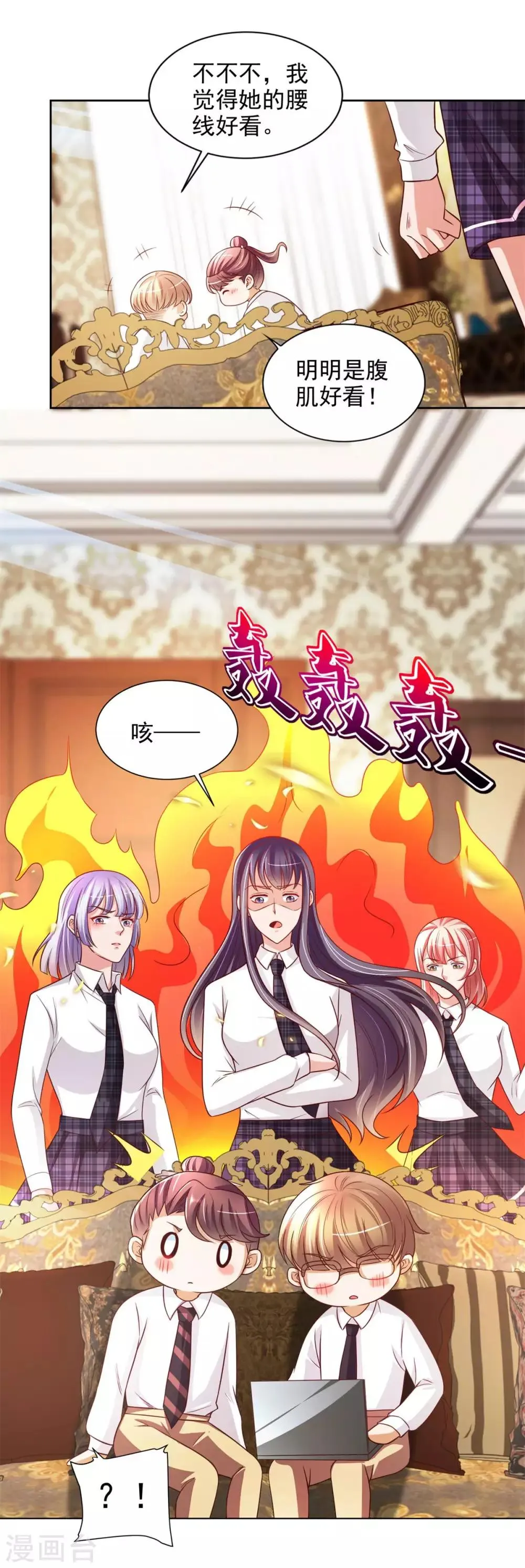 第44话 韩萧翎 第19页