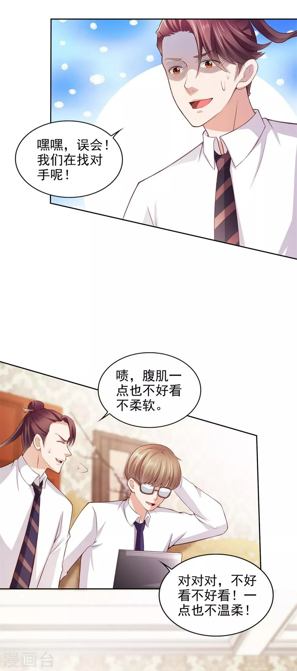 第44话 韩萧翎 第20页
