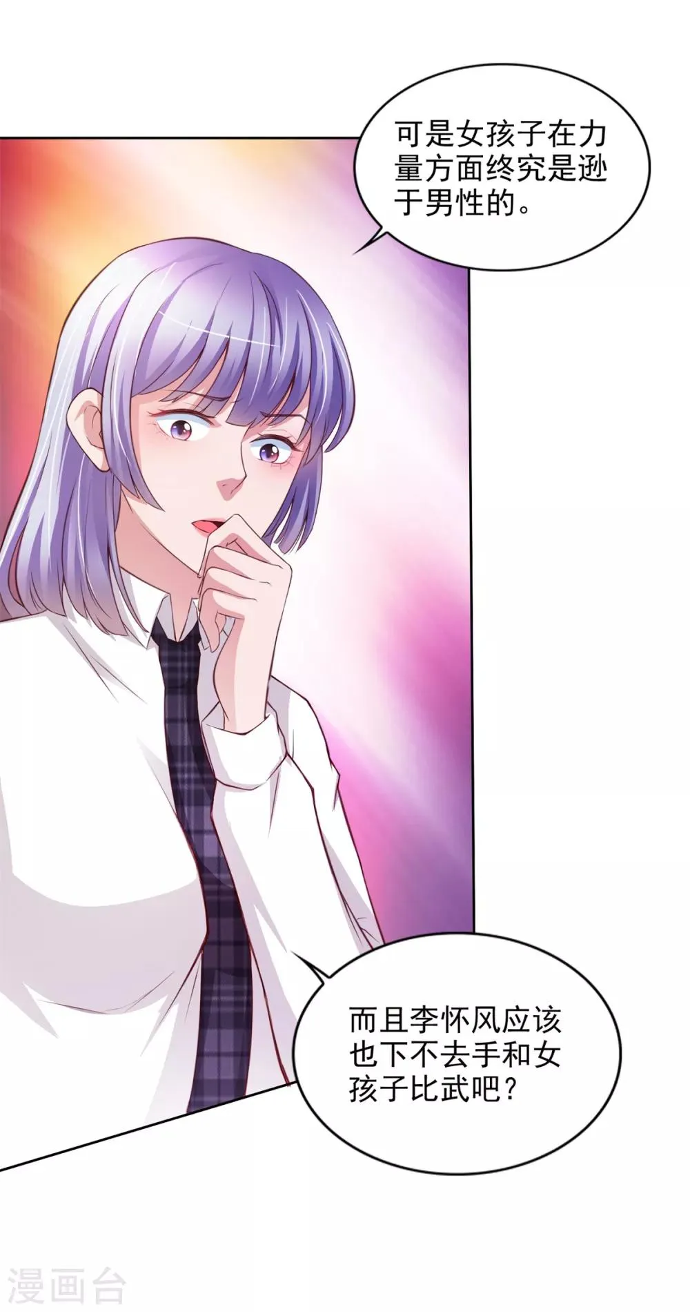 第44话 韩萧翎 第22页