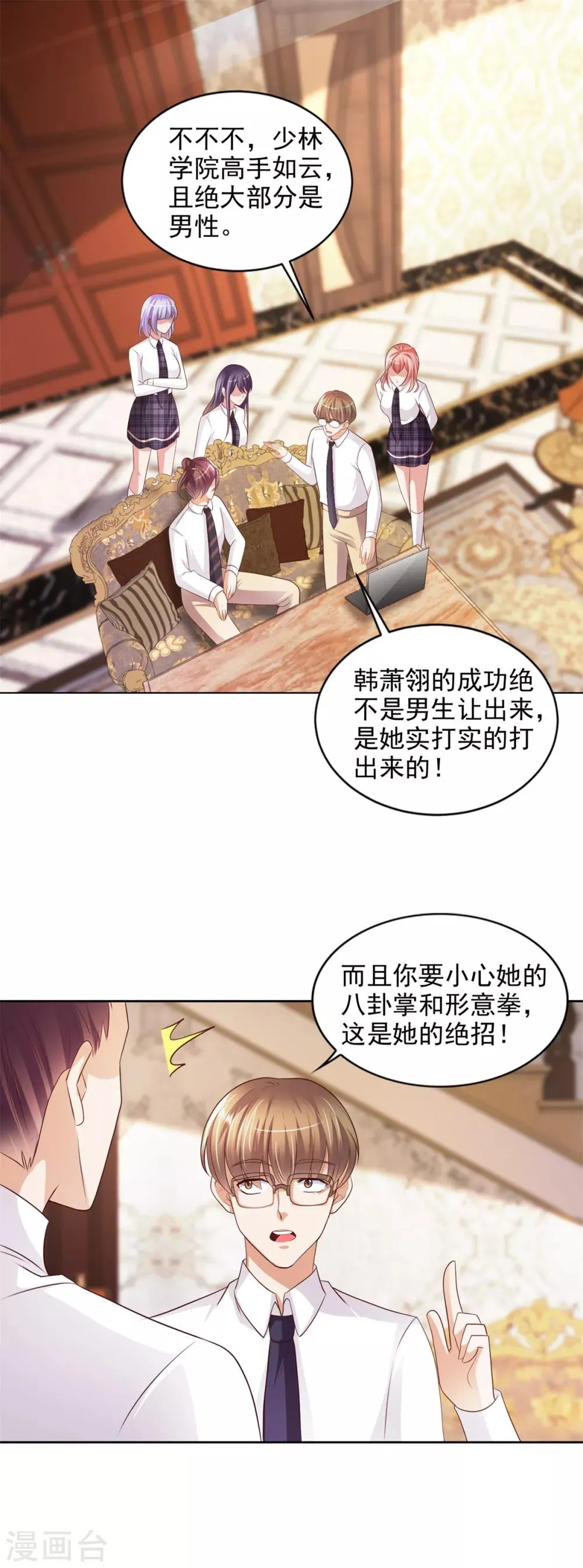 第44话 韩萧翎 第23页