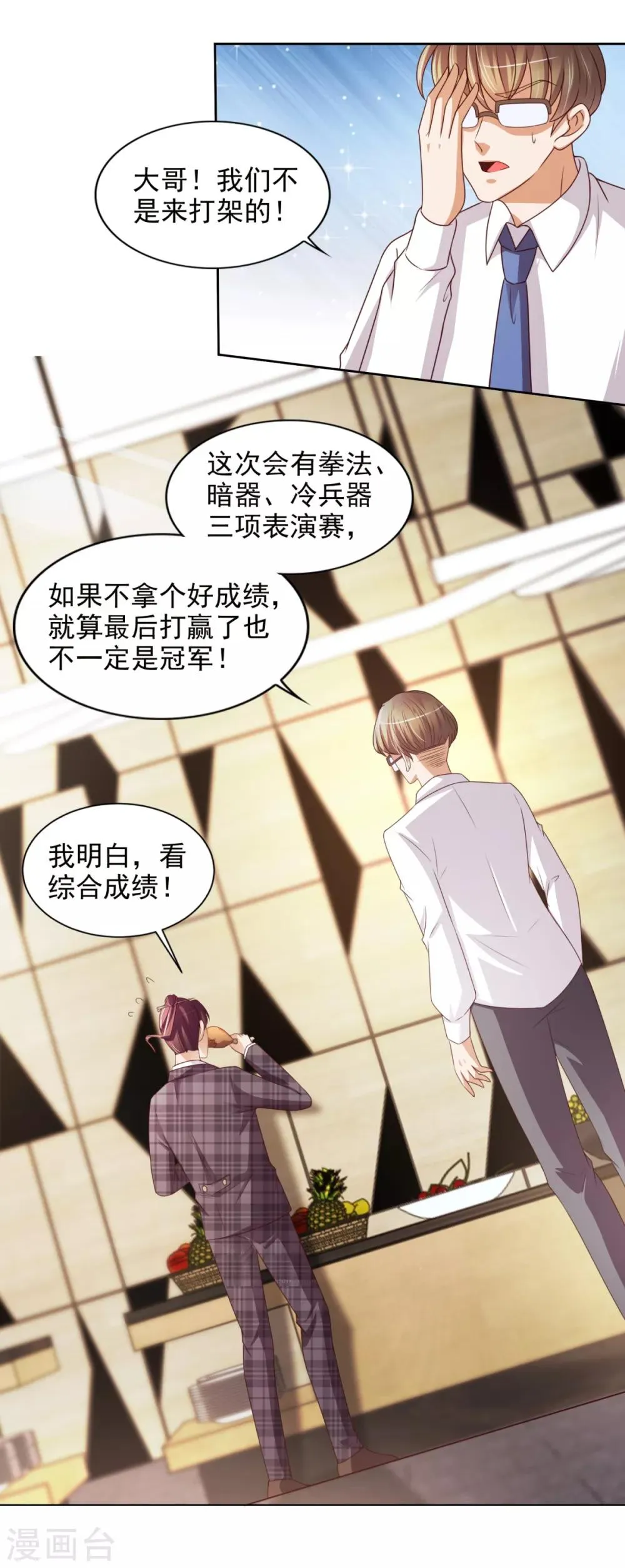 第45话 慈海大师 第4页