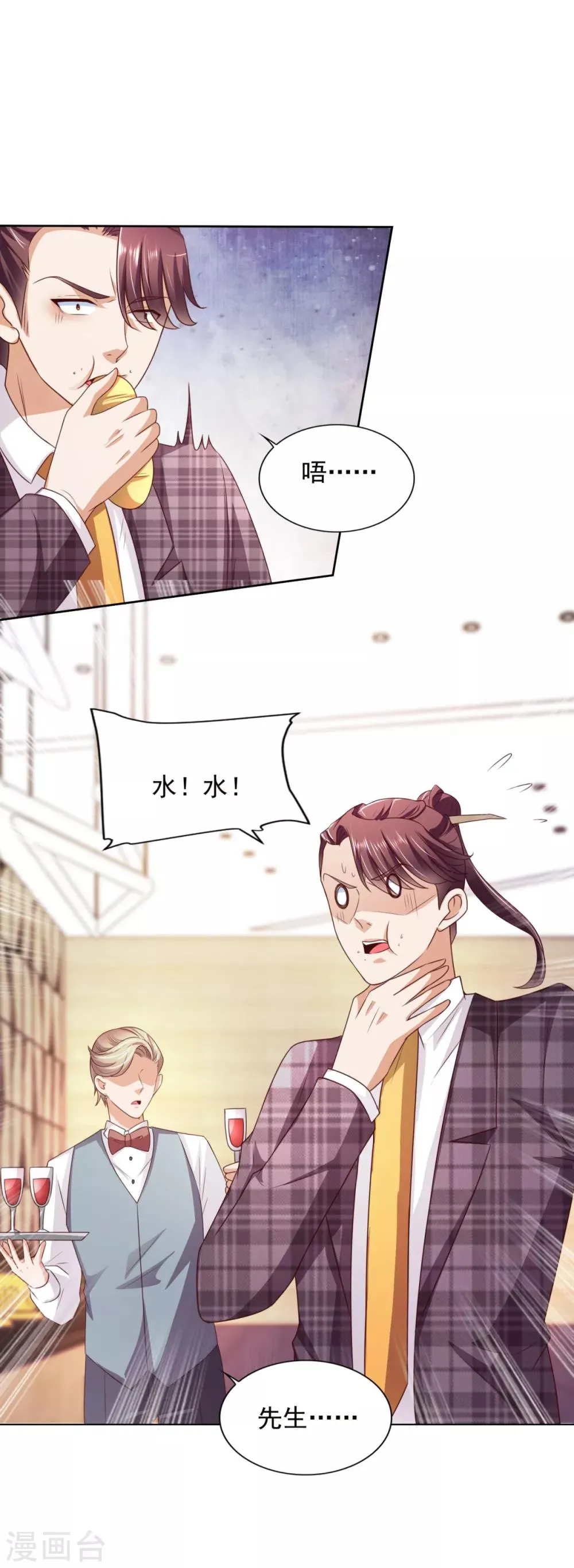 第45话 慈海大师 第5页