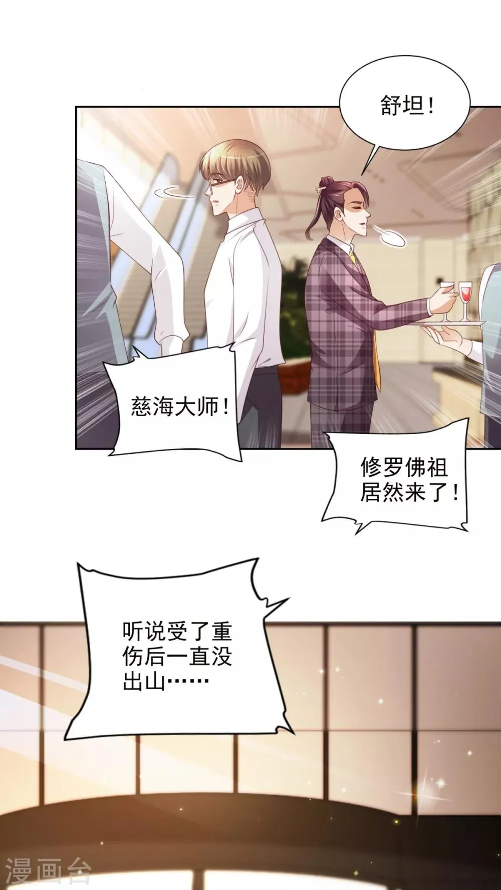 第45话 慈海大师 第8页