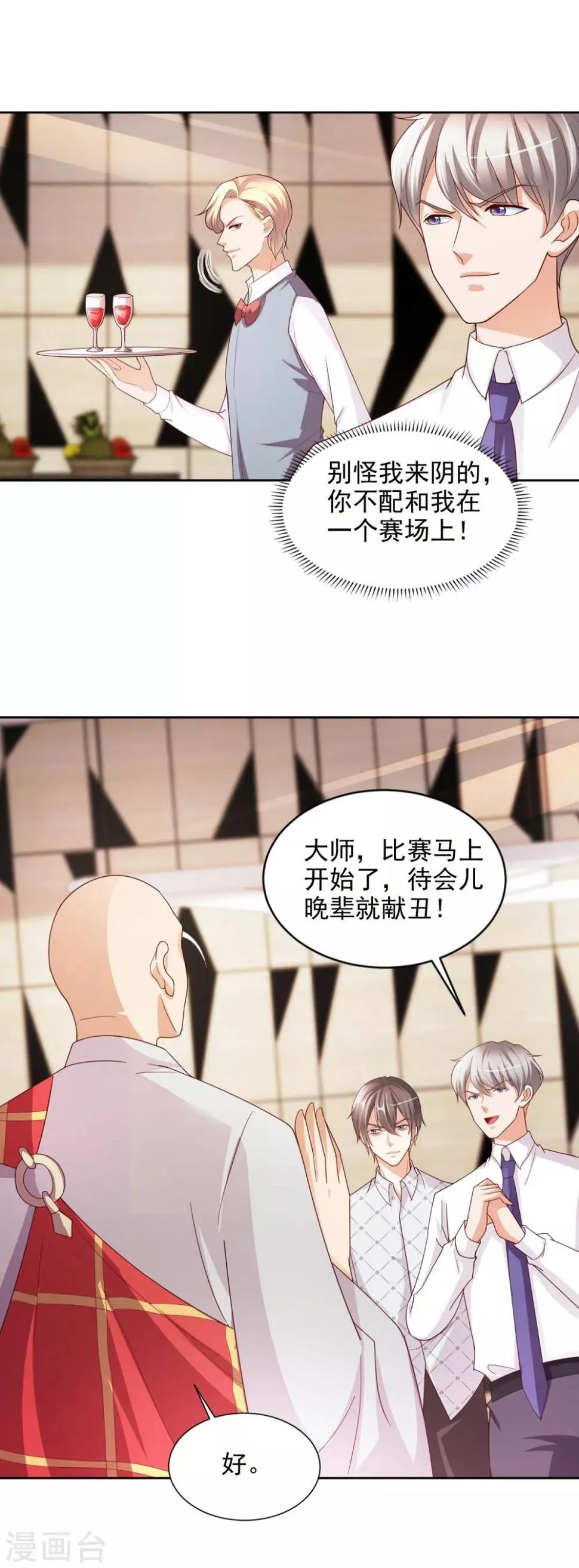 第45话 慈海大师 第11页