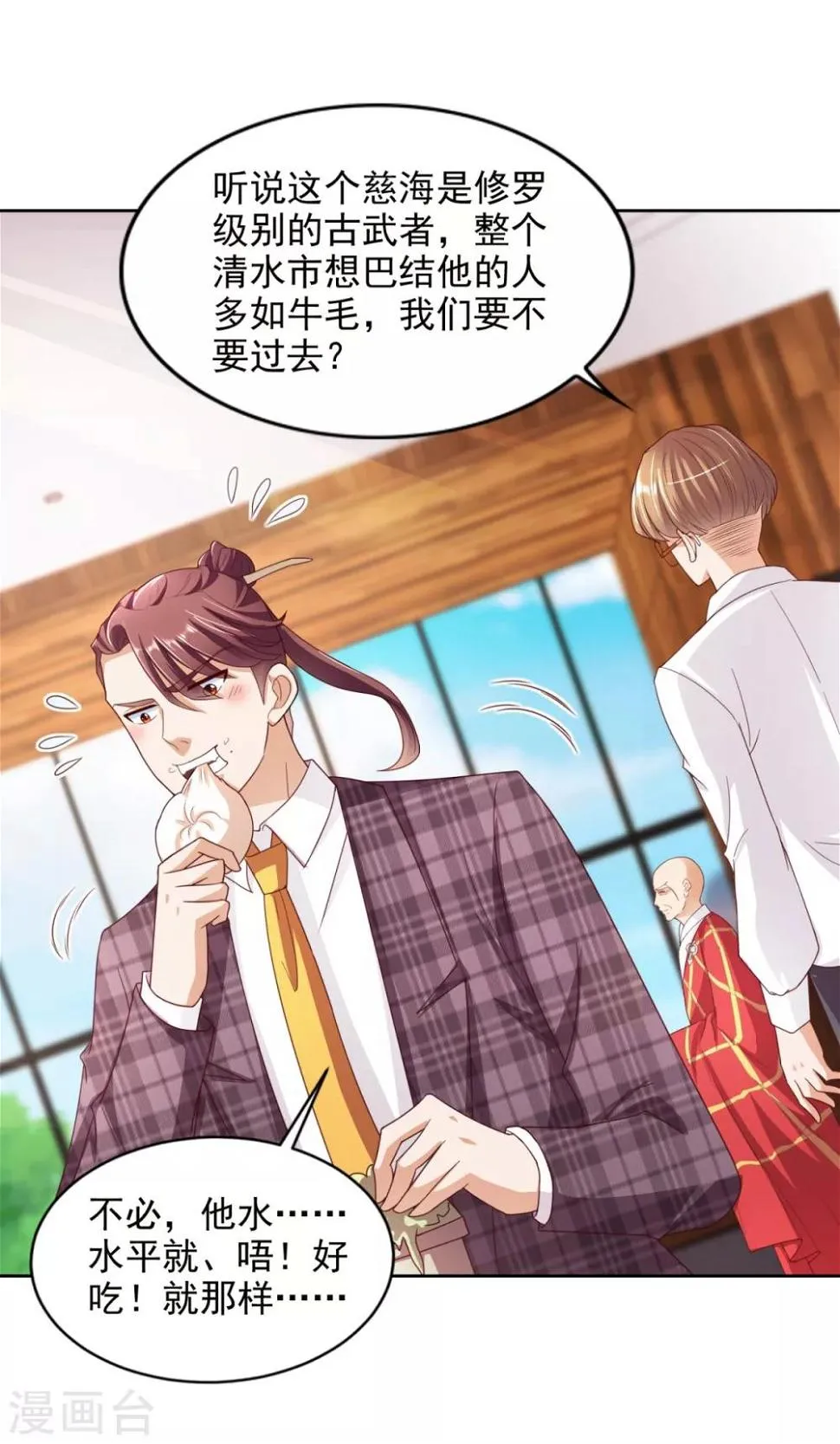 第45话 慈海大师 第12页