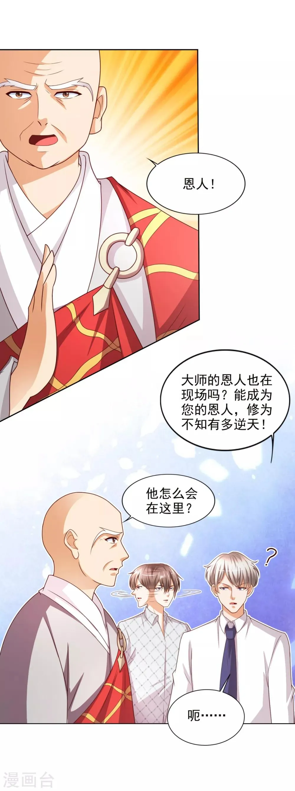 第45话 慈海大师 第16页