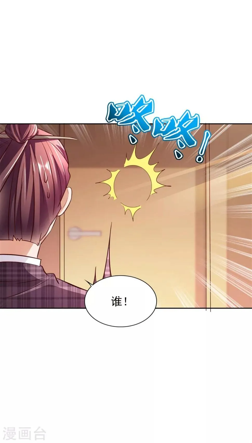 第45话 慈海大师 第19页
