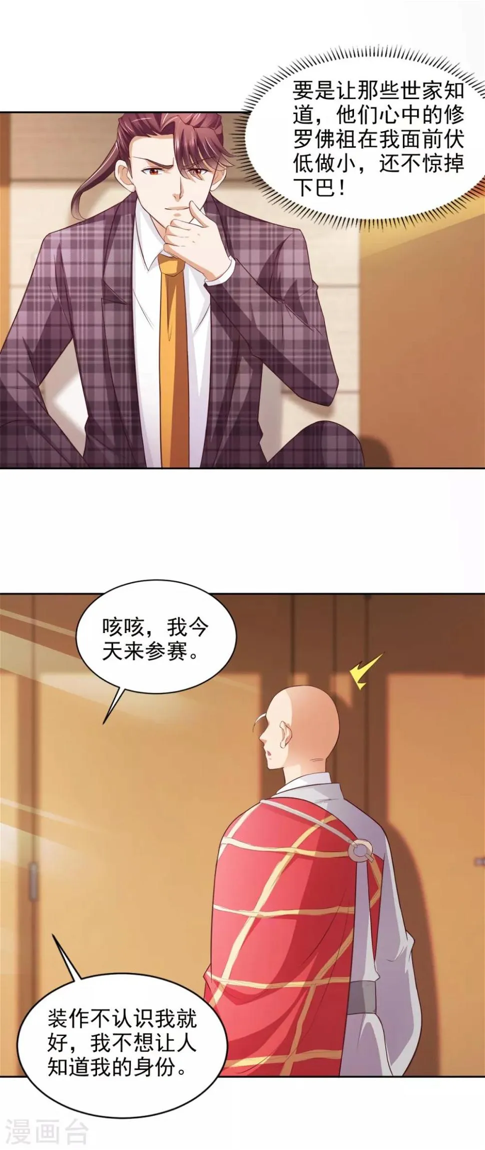 第45话 慈海大师 第21页