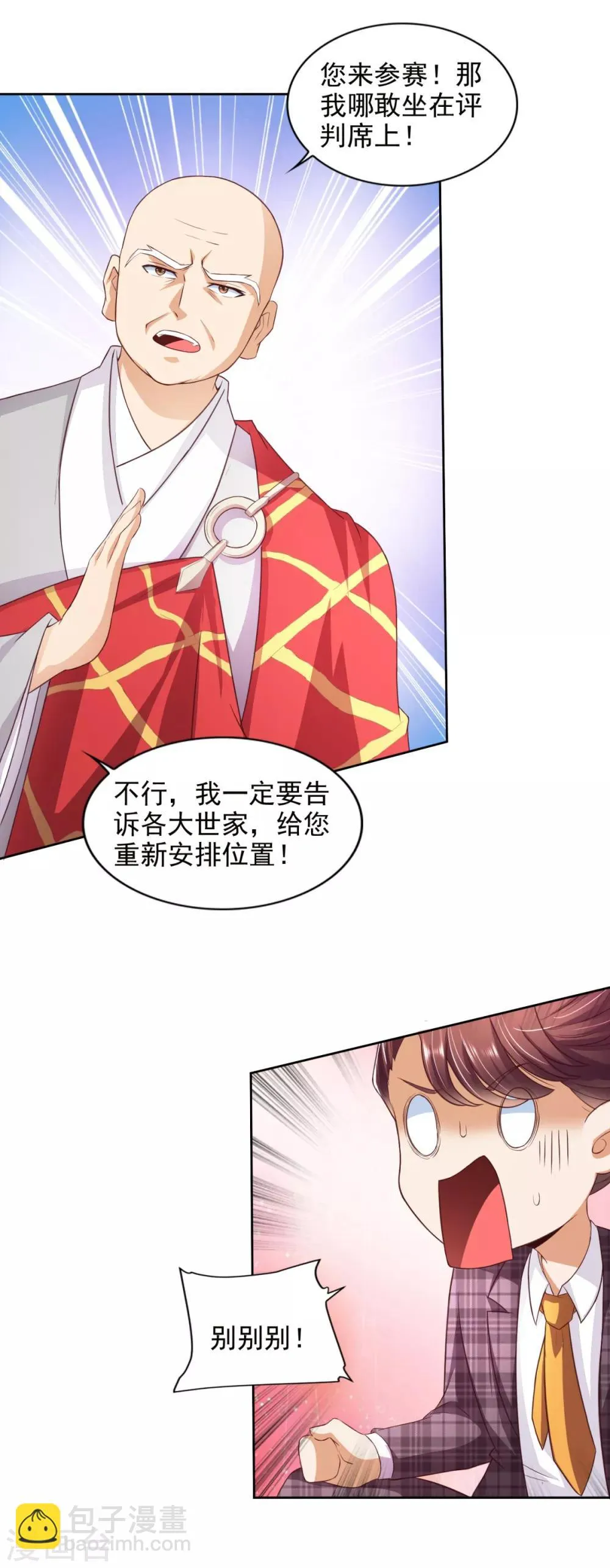 第45话 慈海大师 第22页