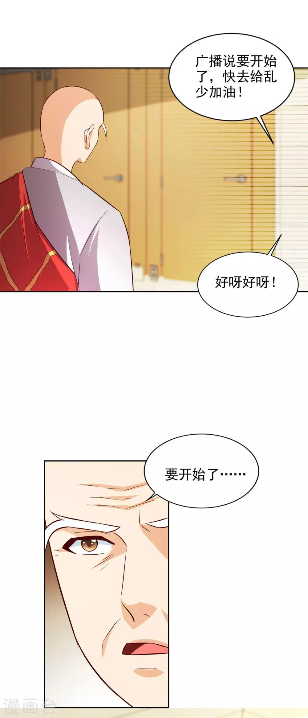 第46话 掉级 第2页