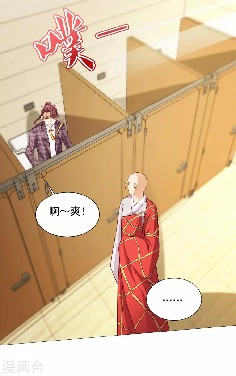第46话 掉级 第3页