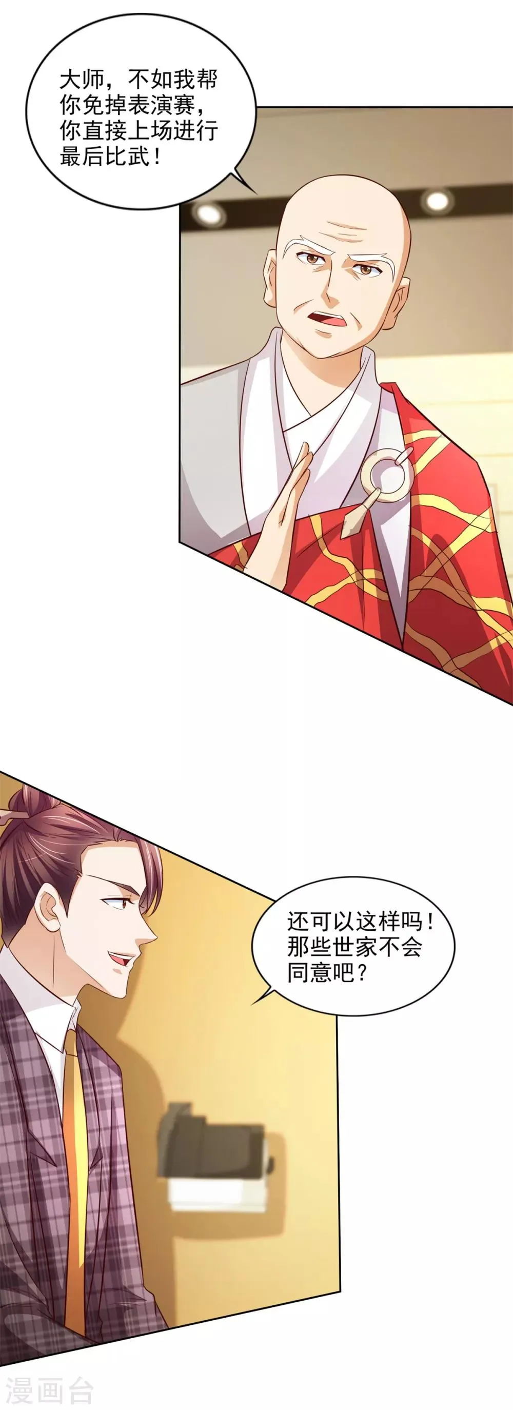 第46话 掉级 第4页