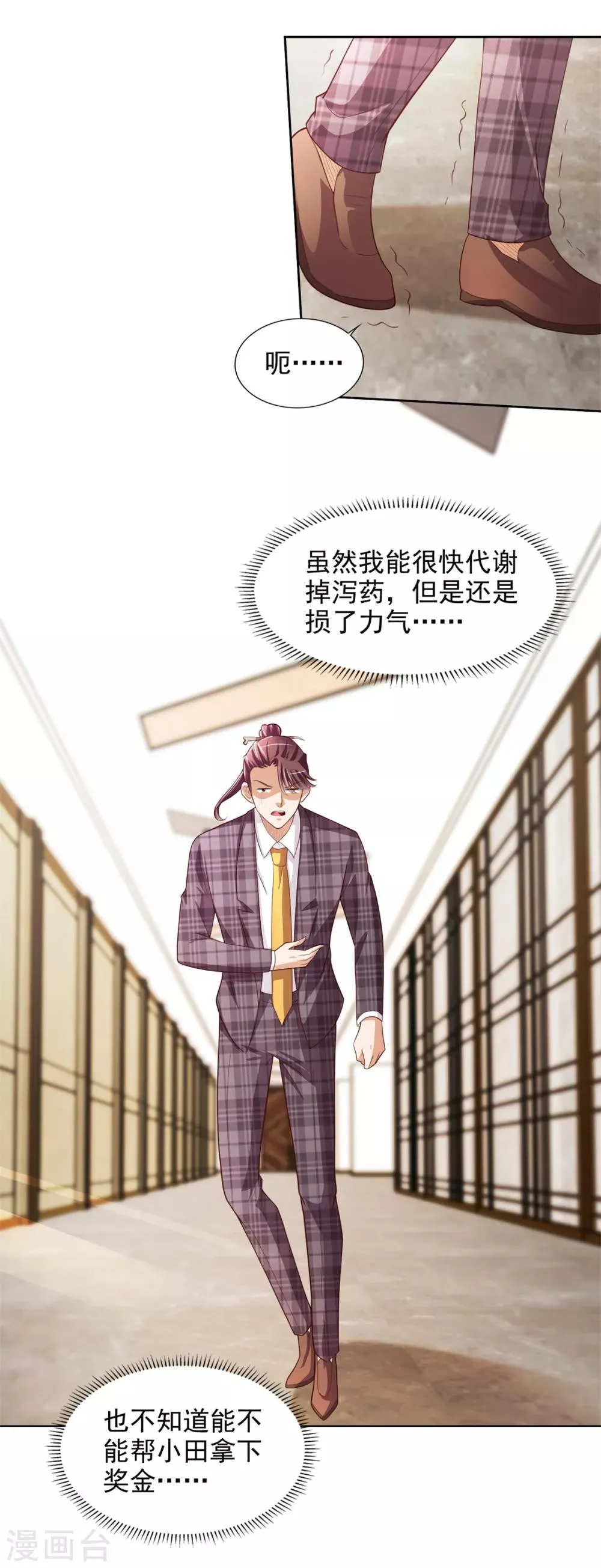 第46话 掉级 第6页