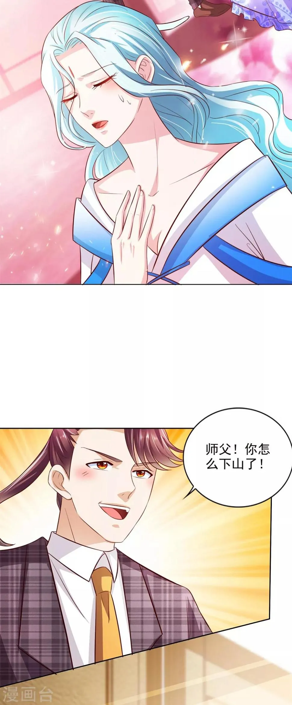第46话 掉级 第9页