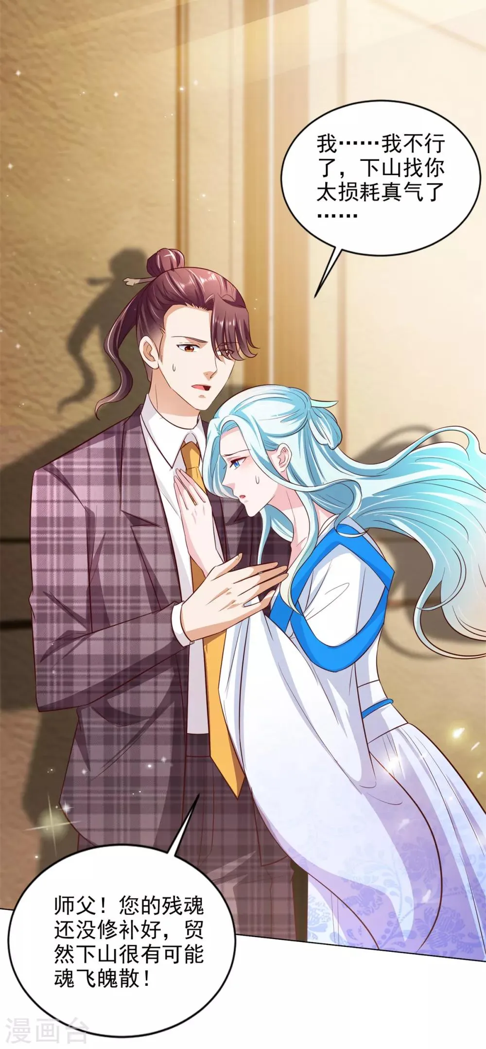 第46话 掉级 第10页