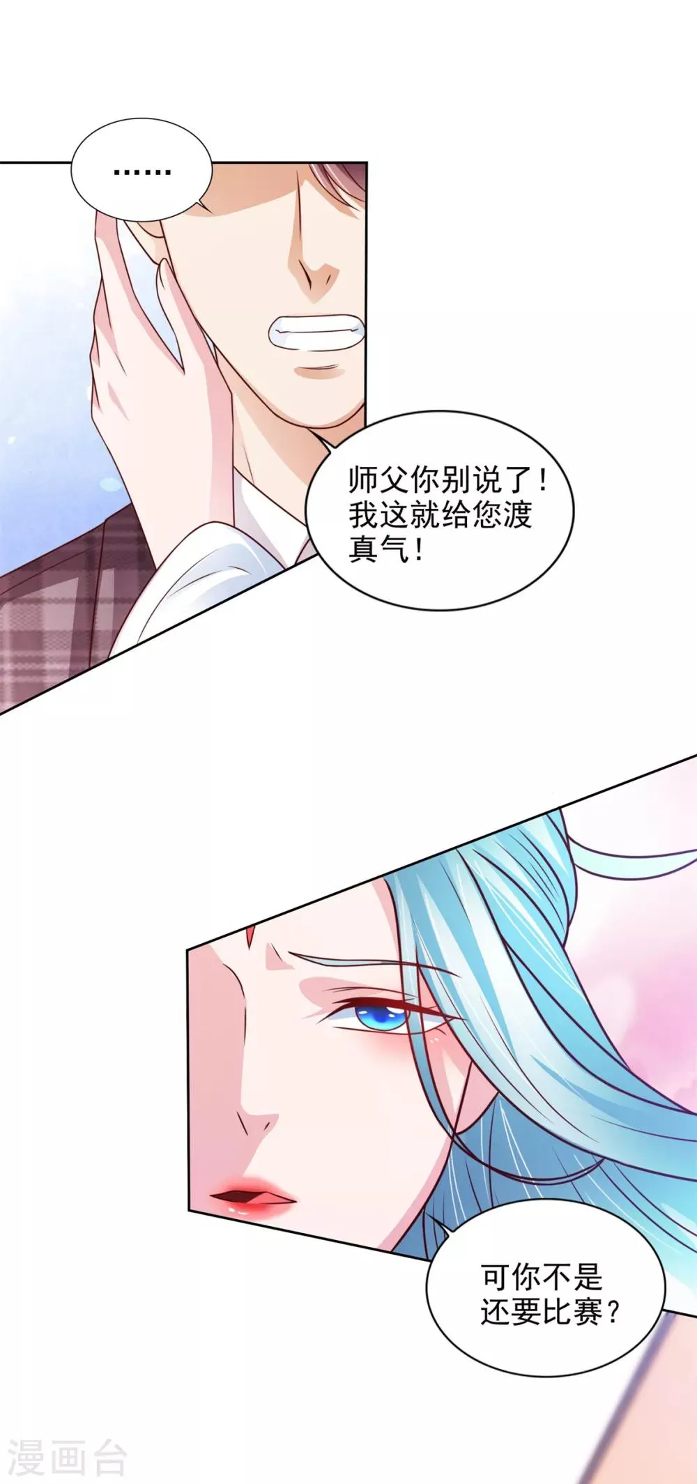 第46话 掉级 第12页