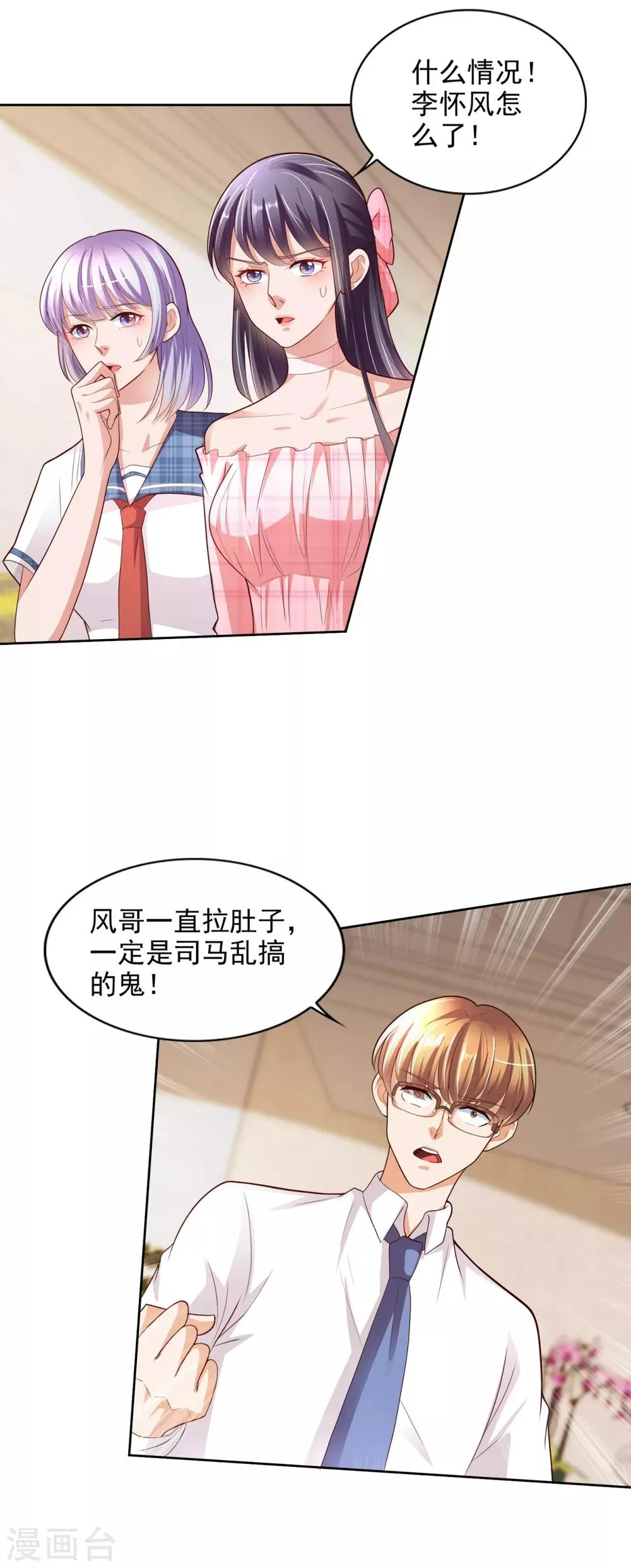第46话 掉级 第16页