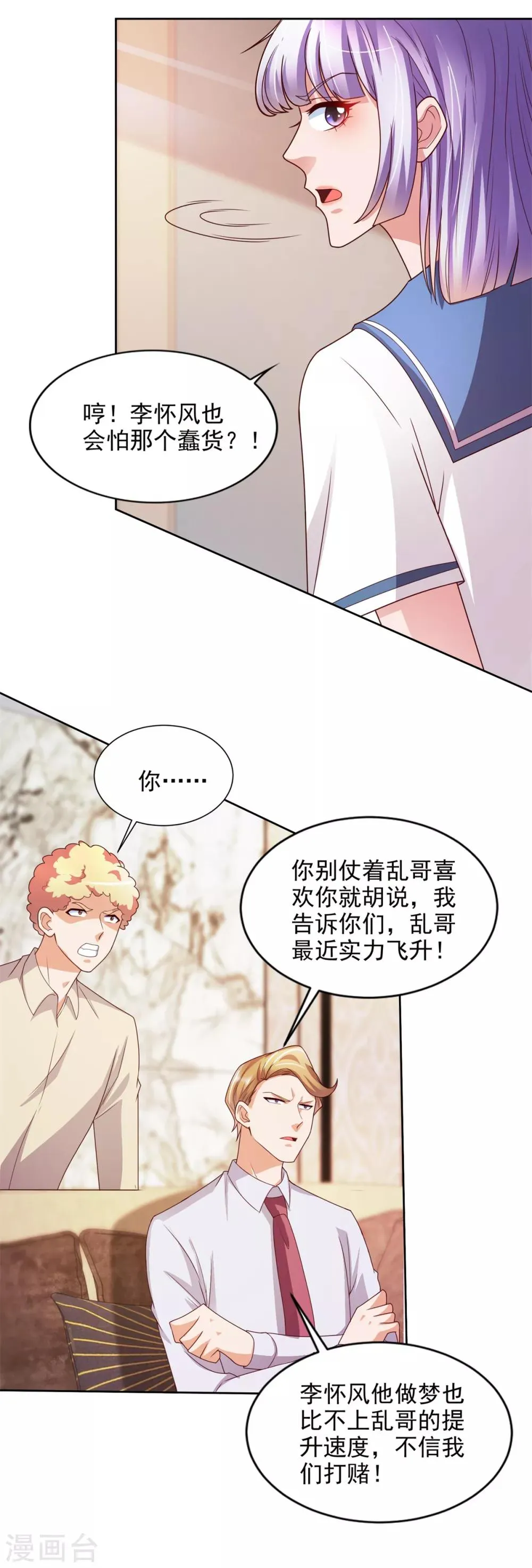 第46话 掉级 第18页