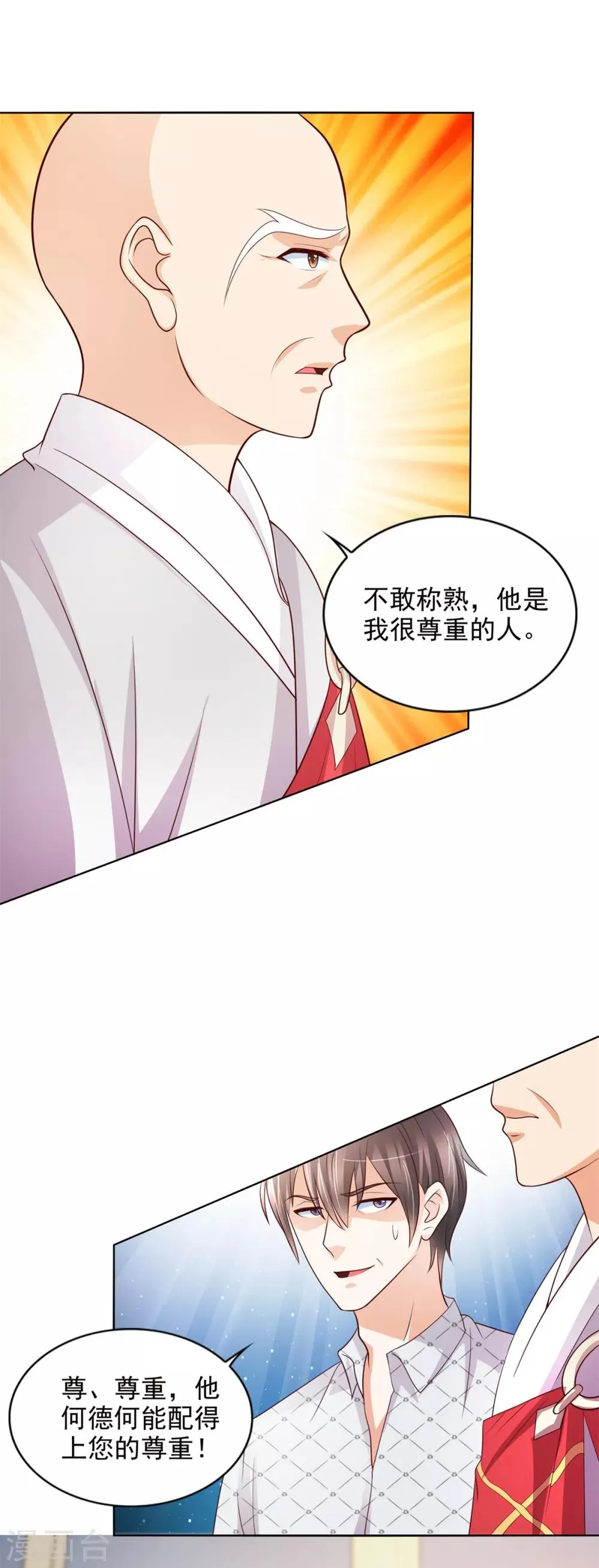 第46话 掉级 第24页