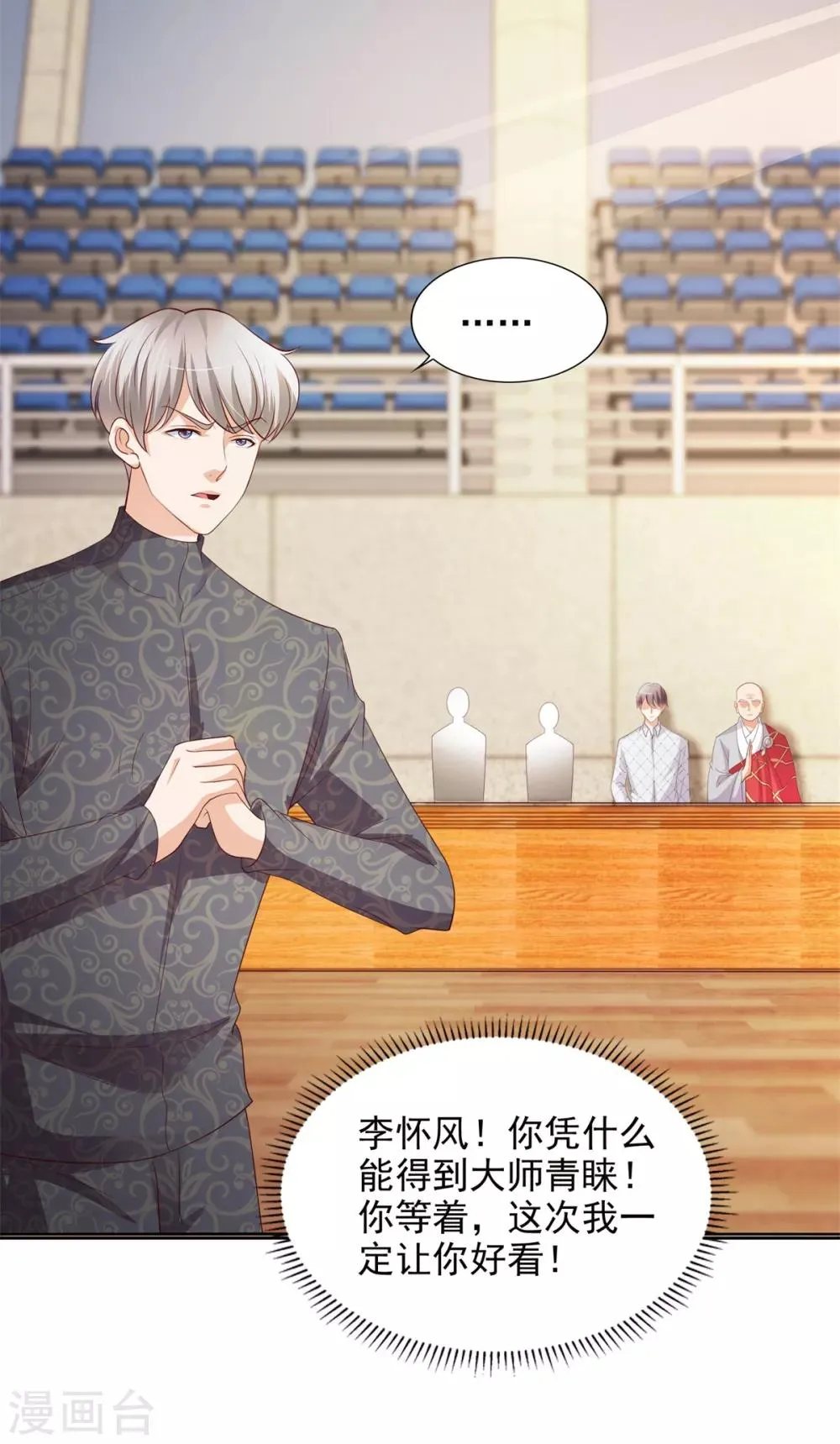 第46话 掉级 第25页