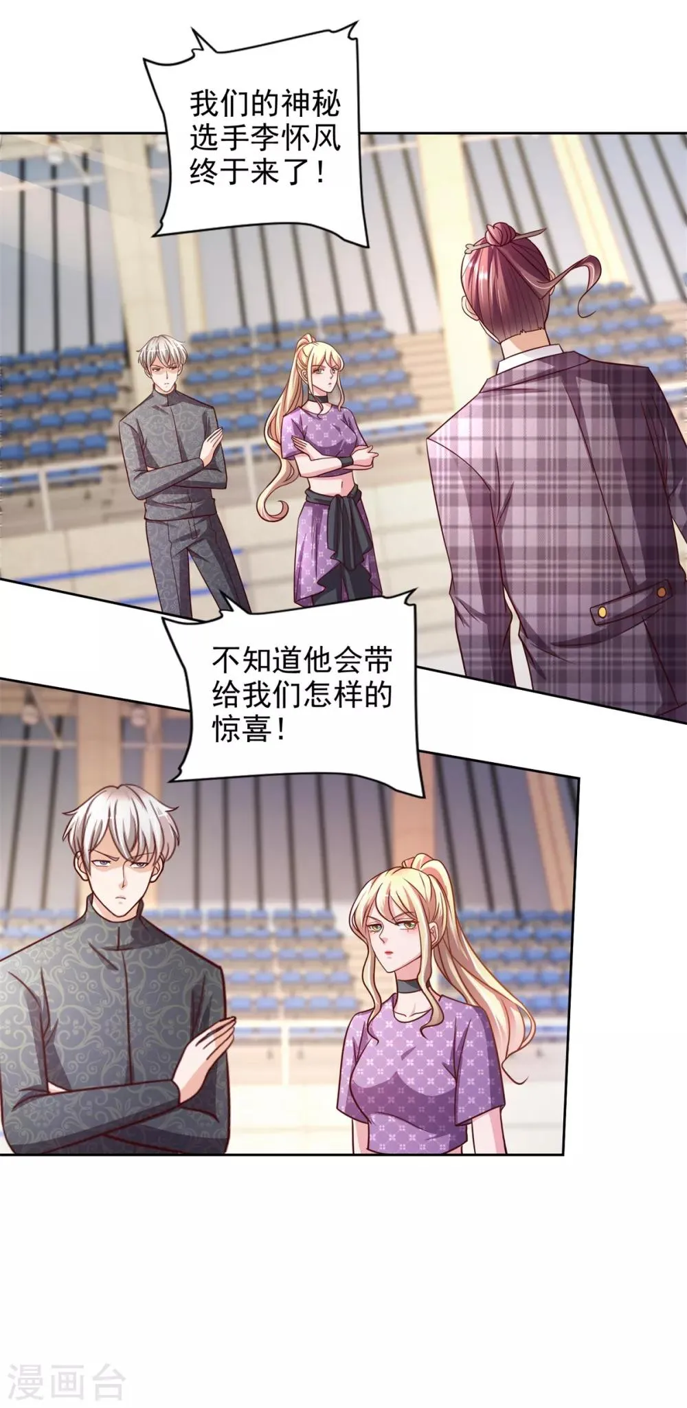 第47话 意外发生 第2页