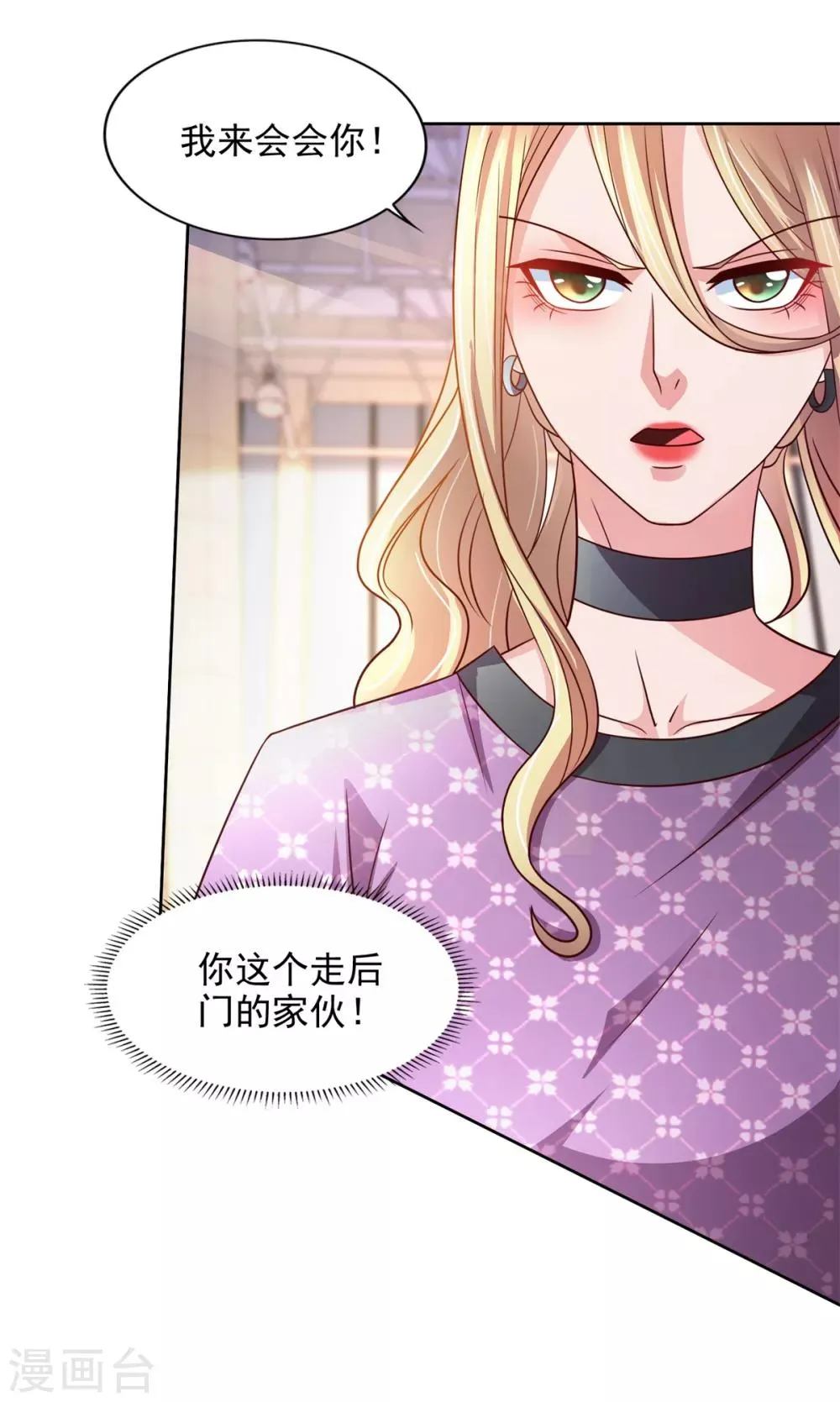 第47话 意外发生 第3页