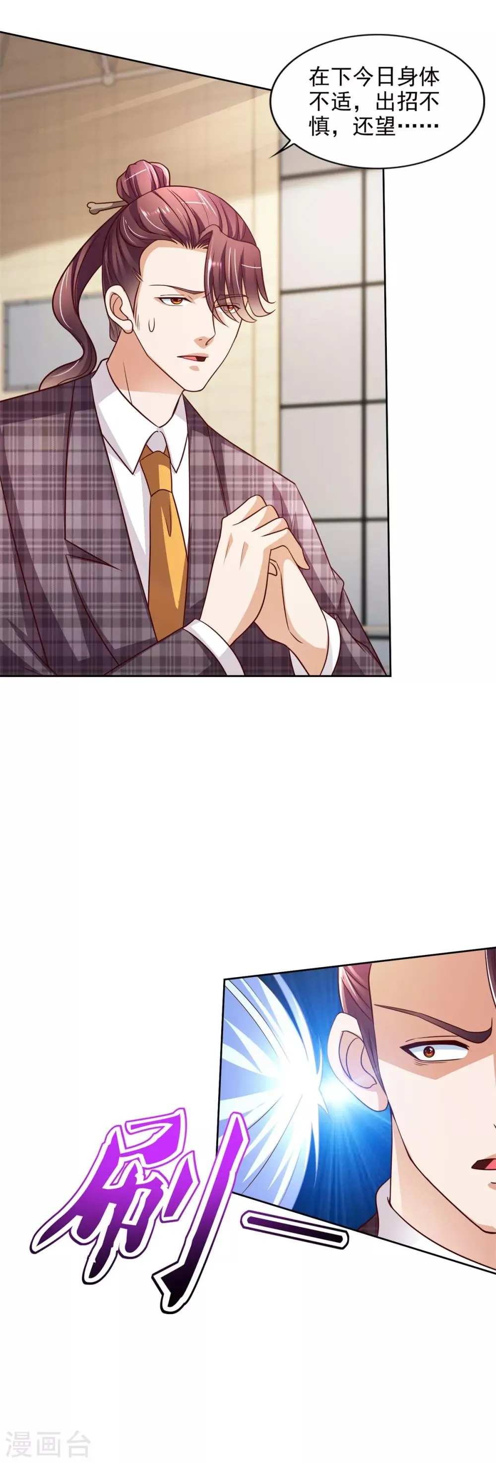 第47话 意外发生 第4页