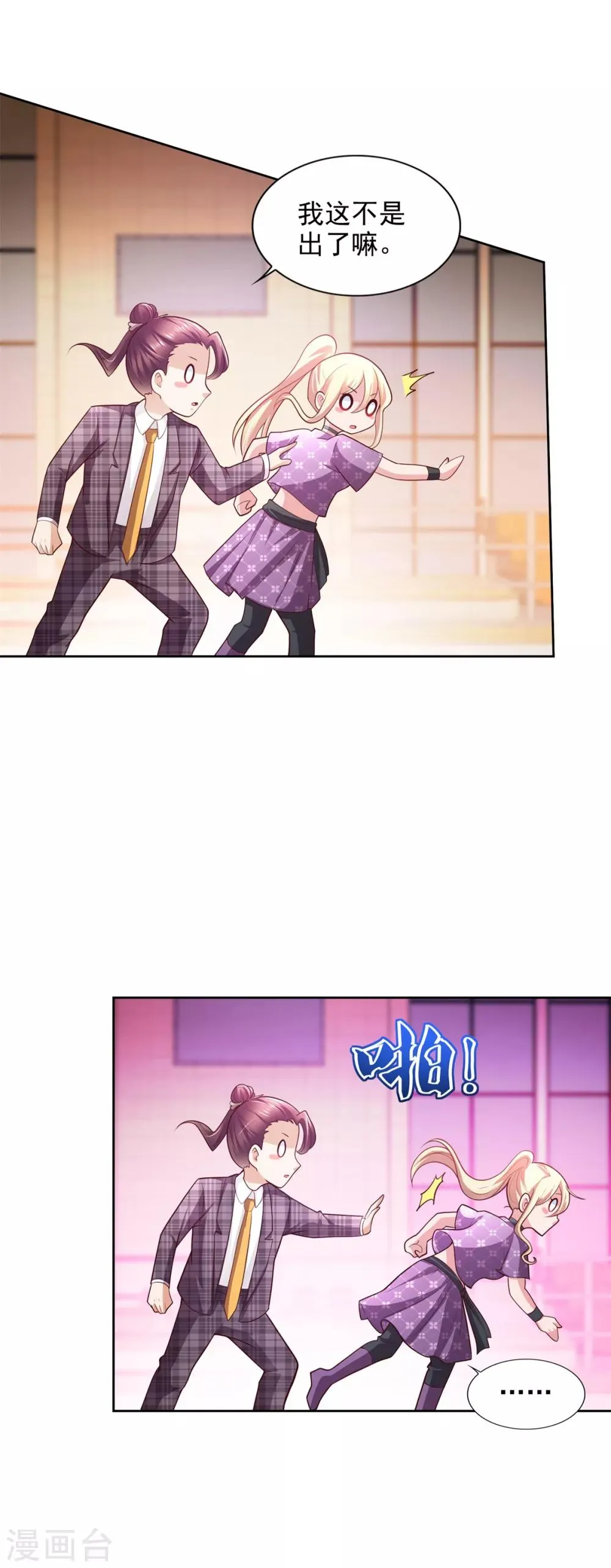第47话 意外发生 第7页