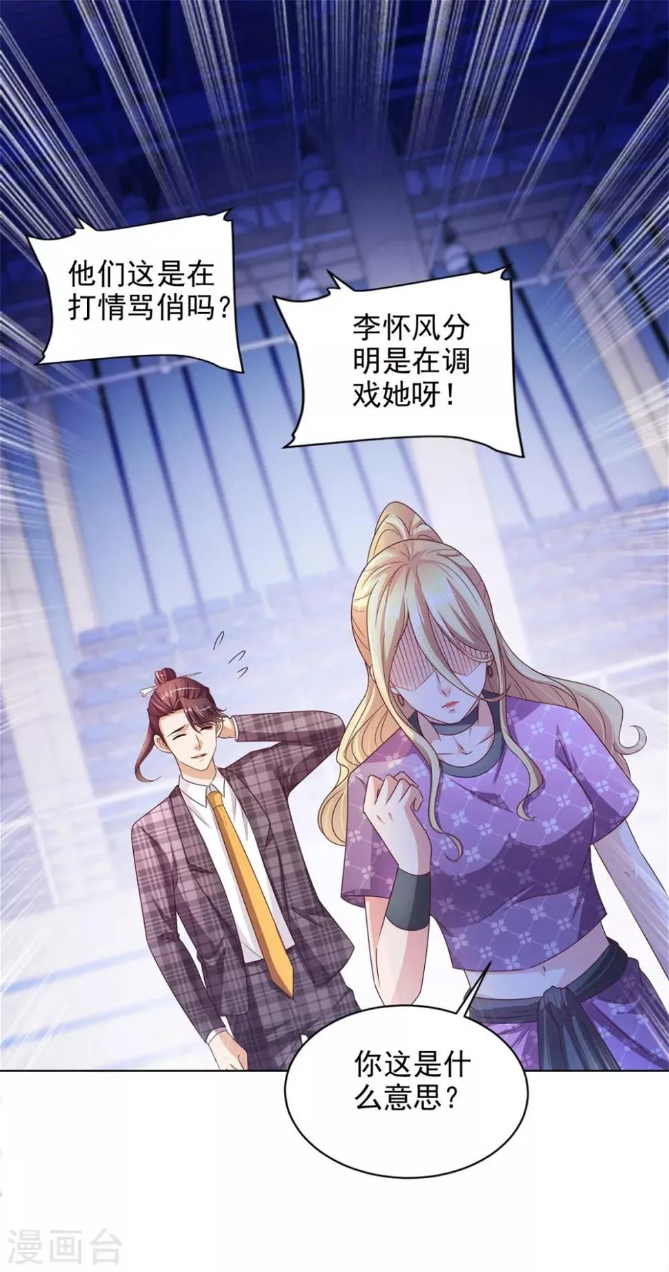 第47话 意外发生 第8页