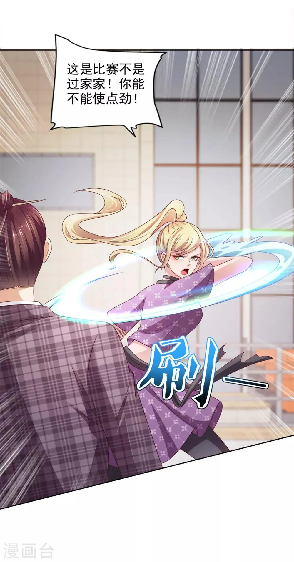 第47话 意外发生 第9页