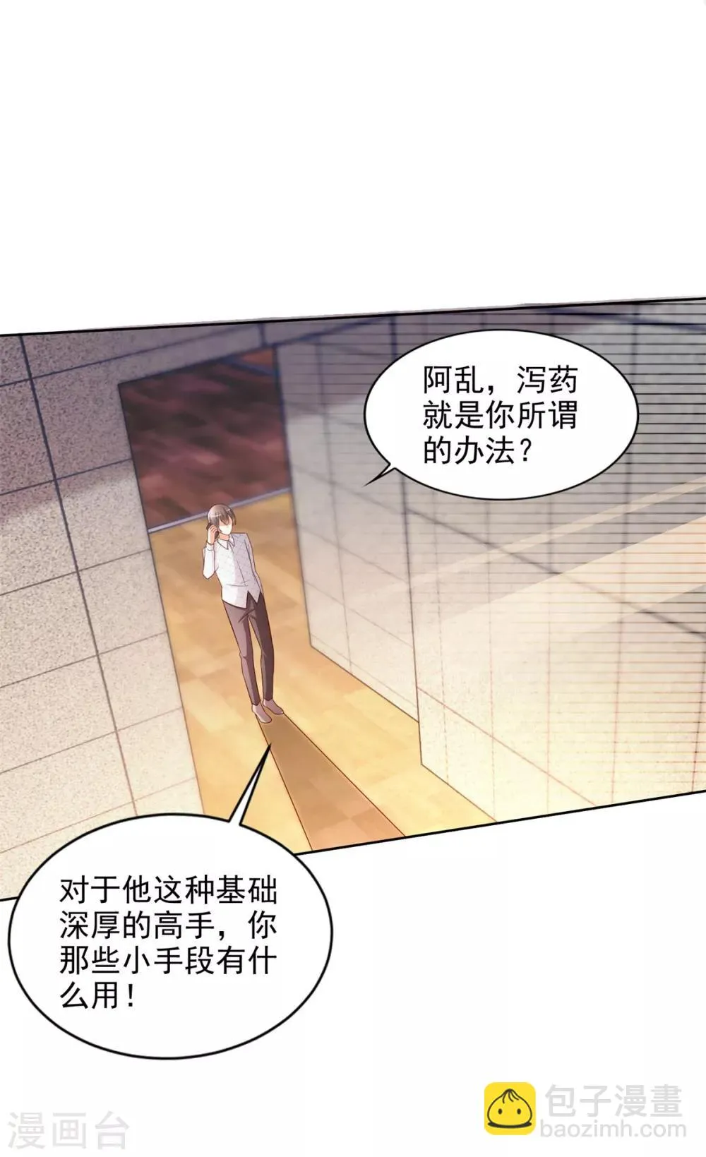 第47话 意外发生 第13页