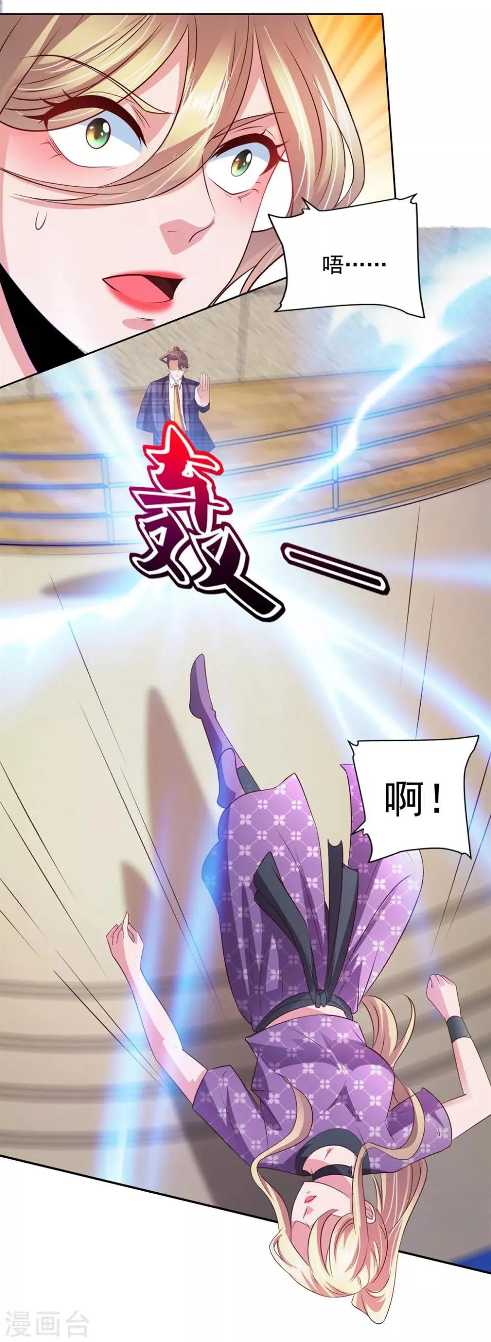 第47话 意外发生 第18页
