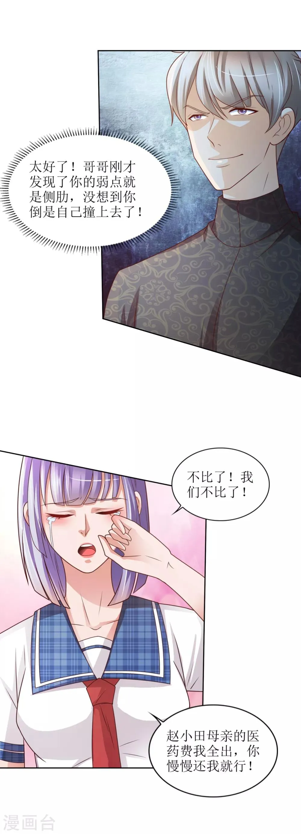 第48话 惊心动魄 第4页