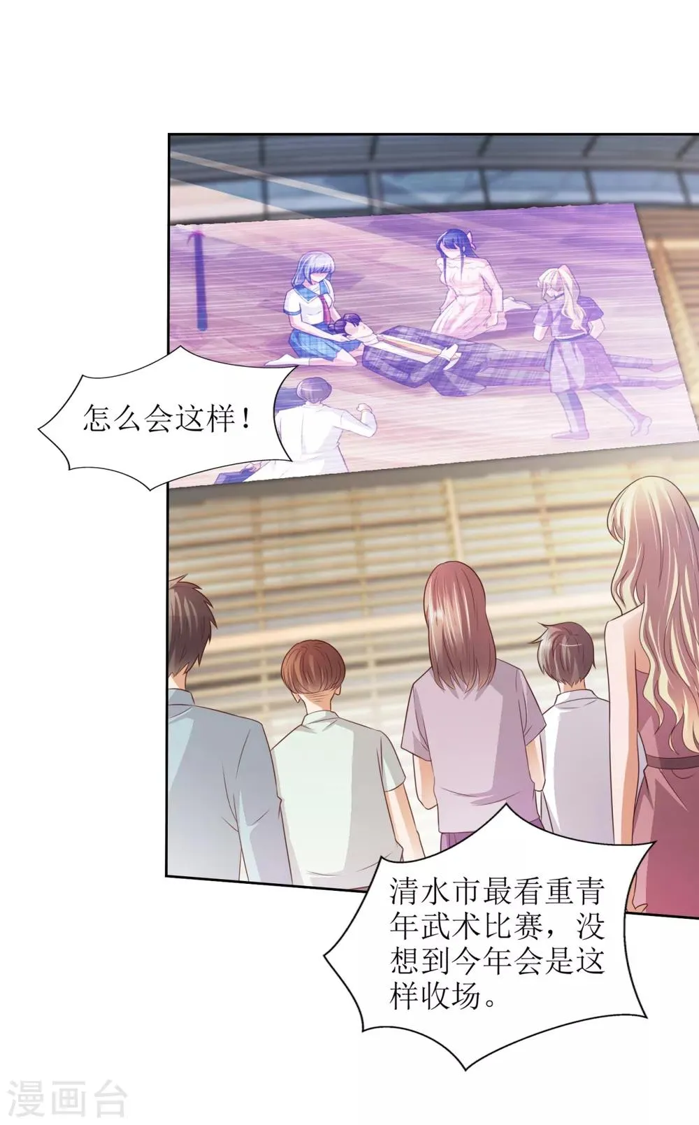 第48话 惊心动魄 第6页