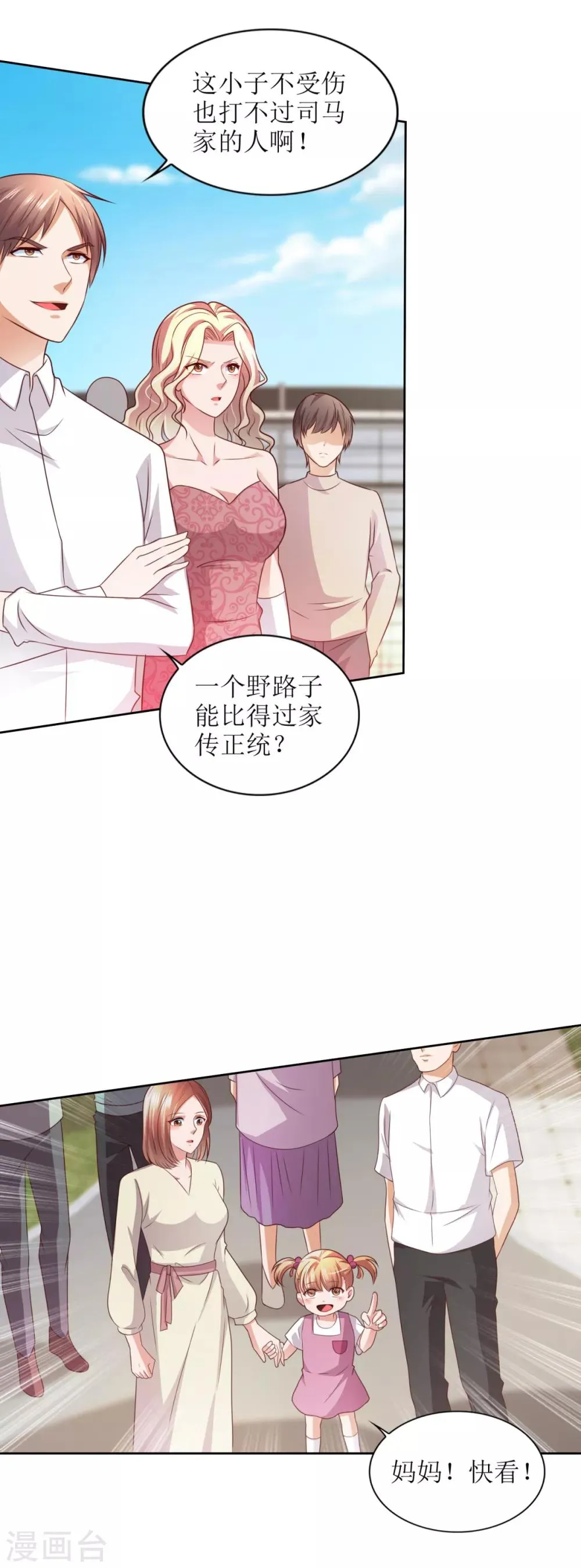 第48话 惊心动魄 第7页