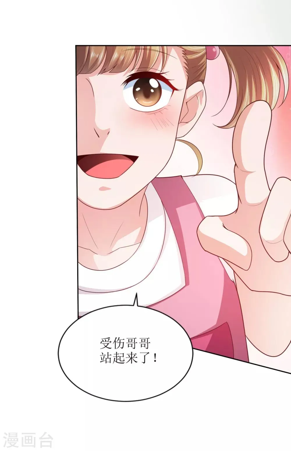第48话 惊心动魄 第8页