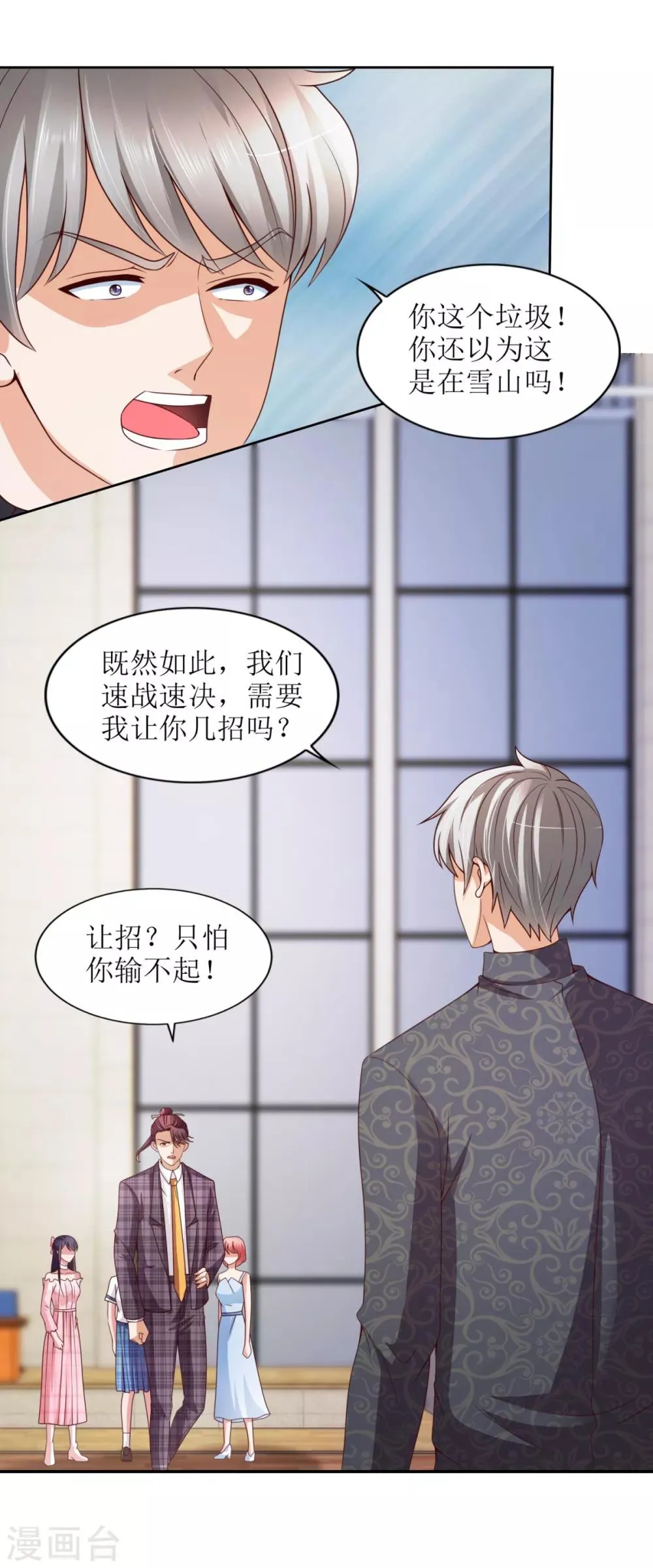 第48话 惊心动魄 第11页