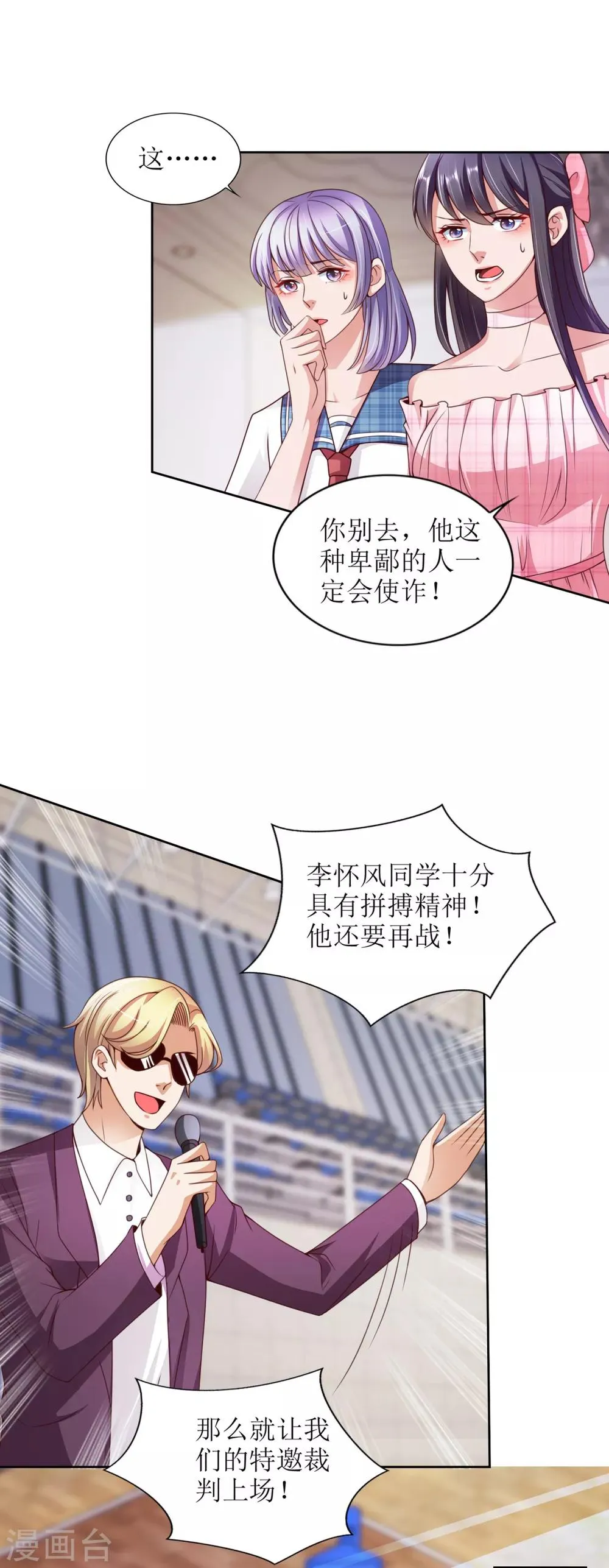 第48话 惊心动魄 第12页
