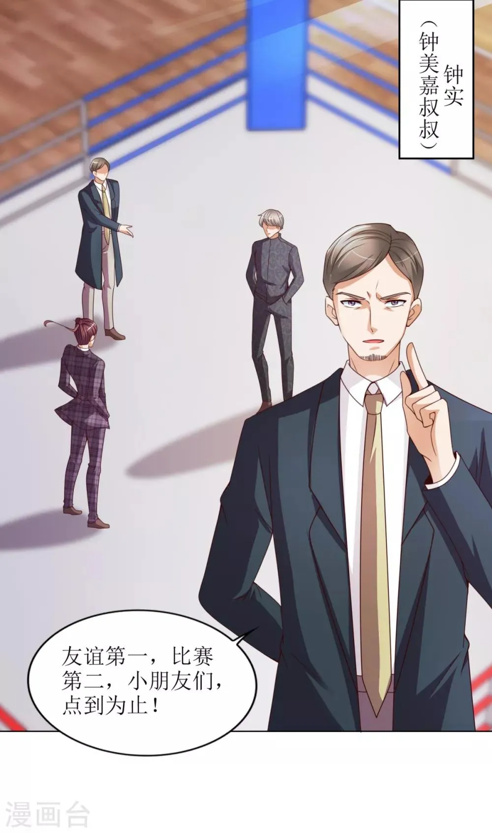 第48话 惊心动魄 第13页